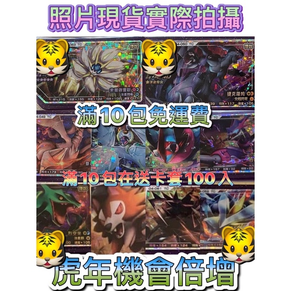 第四彈開賣【免運費10包送卡套100入】 Pokemon Gaole 福袋 大獎 噴火龍 阿爾宙斯  福袋 神奇寶貝