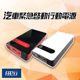 【任e行】PT-106 12000mAh 行動電源 救車電源