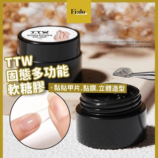 現貨供應｜TTW 固態甲片膠 甲片黏合劑 QQ膠 延甲甲片凝膠 軟糖膠 立體造型膠 晶石膠 黏鑽膠 多功能 三合一