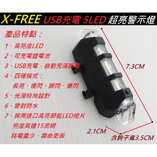 【二輪極速】USB充電 防水 LED超亮警示燈 自行車 前燈 白色前燈下標處 一個100元