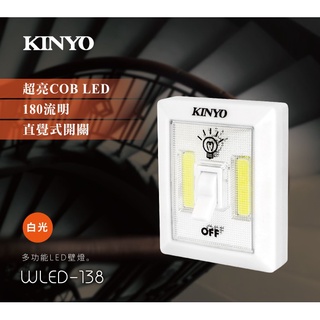 【公司貨含稅】KINYO 耐嘉 多功能LED壁燈 LED小夜燈 1入 WLED-138
