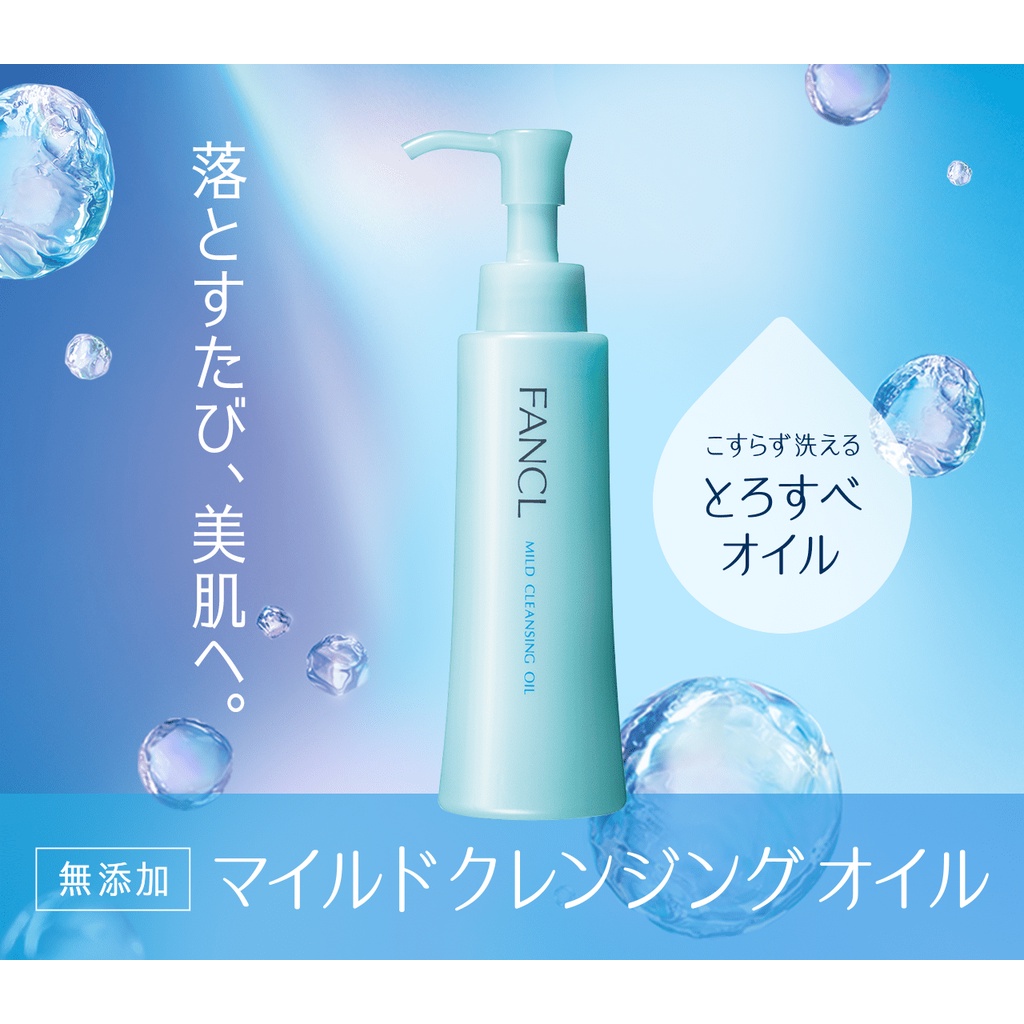 現貨 日本 FANCL 芳珂 卸妝油 120ml 溫和 淨化 卸妝油 奈米卸妝油