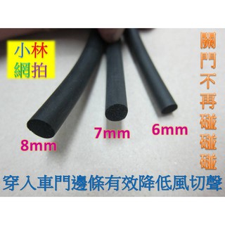 量多價👌附蝦皮電子發票👍臺灣現貨供應風切聲剋星汽車隔音條EPDM氣密條車門邊框穿覆膠條專用隔音膠條橡膠發泡海棉條原廠材質