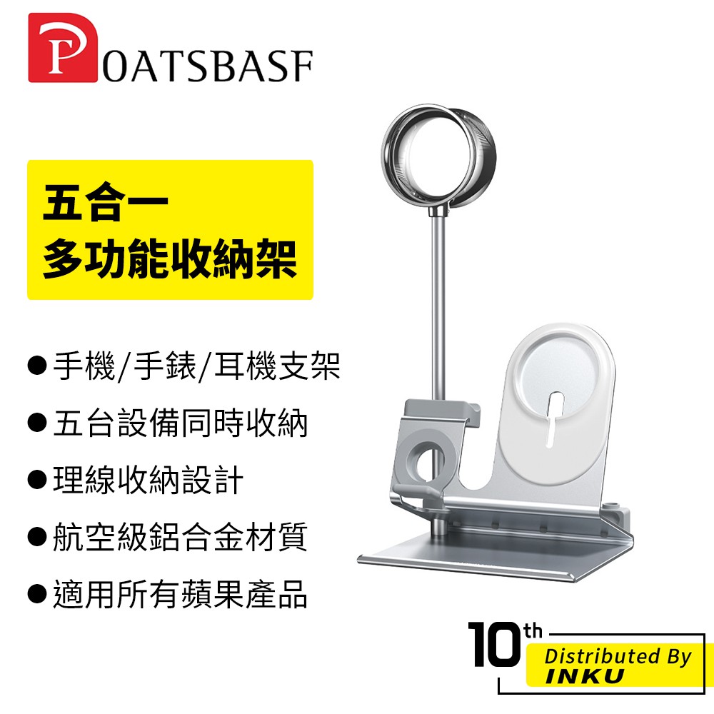 Oatsbasf 創意五合一 支架 站式 收納 整理 多功能 耳機支架 無線充電 底座支架 手機支架 多用途