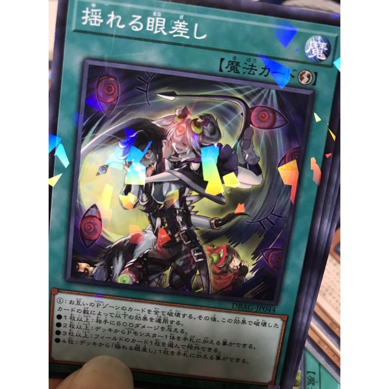 現貨 遊戲王dbag Jp044 揺れる眼差し 搖晃的目光 速攻魔法 普鑽 普卡 蝦皮購物