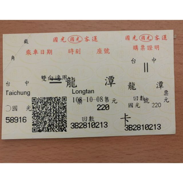 國光客運 龍潭台中回數票 蝦皮購物