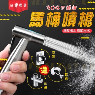 【臺灣現貨】馬桶噴槍 衛浴沖洗器 洗屁屁 噴槍+防爆軟管+免釘掛勾+活動三通 304不鏽鋼噴槍.沖洗器 廚房噴槍