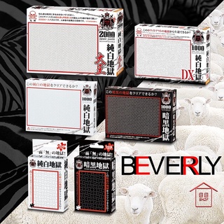 【現貨+發票】日本製 BEVERLY 純白地獄 暗黑地獄 整人拼圖 純白拼圖 108片 整人玩具 耶誕禮物 交換禮物