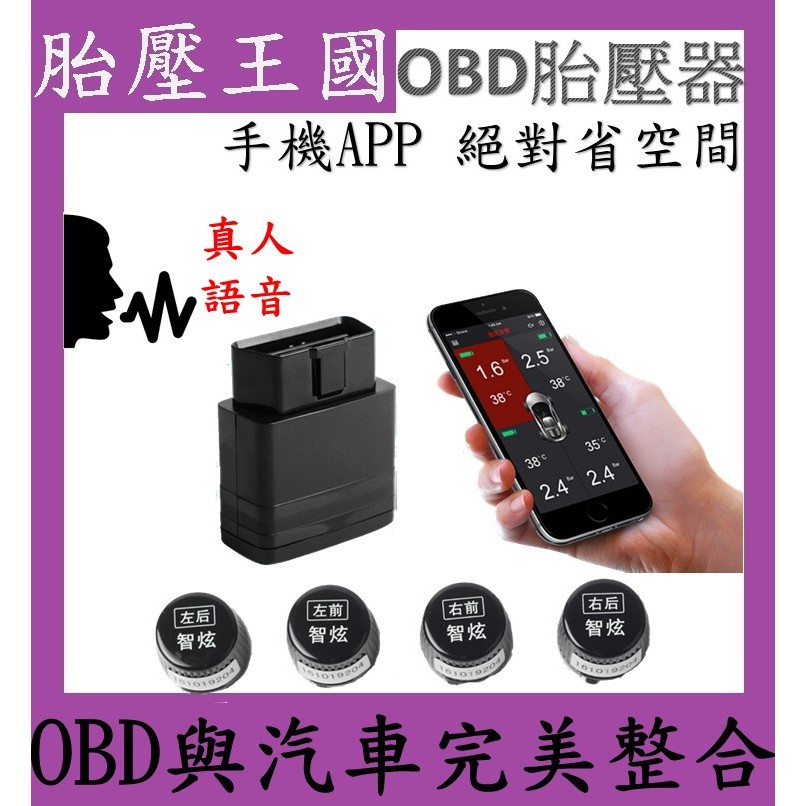 (無法裝可退換貨)OBD胎壓偵測器 TPMS(胎外)(品牌保證)(一年保固)_T50