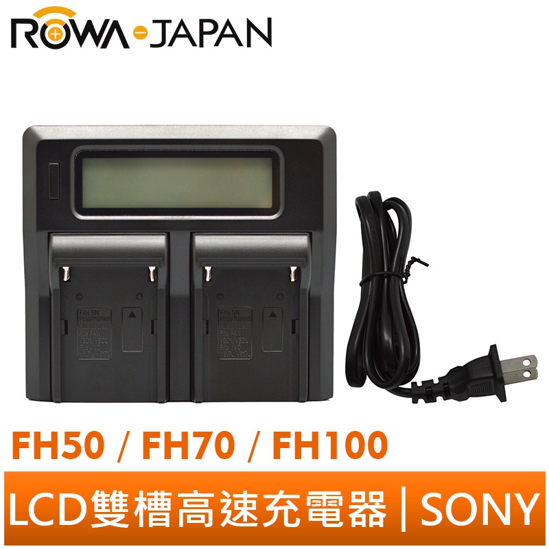 【ROWA 樂華】FOR SONY FH50 FH70 FH100 LCD 雙槽高速充電器 雙充 電池 電量顯示 AC
