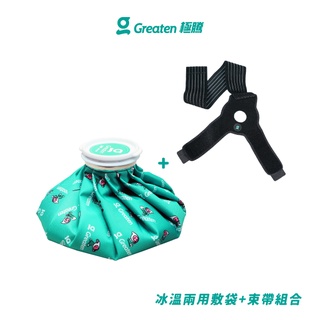 【Greaten極騰】冰溫兩用敷袋+束帶組合 0010AC0IP+0007AC(1套) | 品牌旗艦店