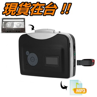 錄音帶轉MP3 卡帶轉MP3 USB 錄音帶 卡帶 轉 MP3 錄音機 隨身聽 EzCap 隨身碟 卡帶轉檔機 轉檔機