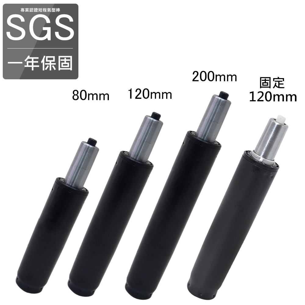 凱堡家居｜SGS專業認證短程氣壓棒(多規格) 電腦椅氣壓棒 電腦椅配件
