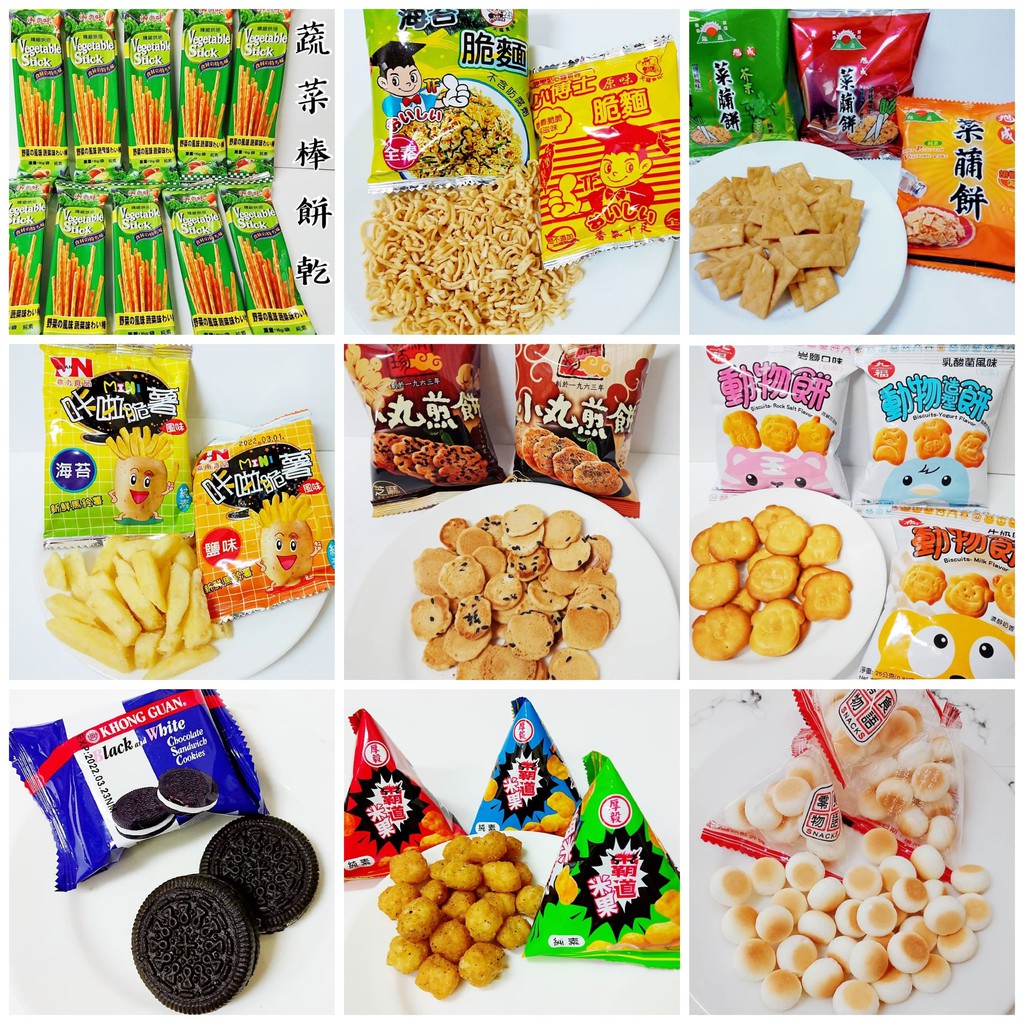 綜合餅乾 動物餅乾 小饅頭 方塊酥 零食 薯條 銅鑼燒 玉米棒 菜脯餅 冬筍餅 米果 蔬菜棒 脆麵 餅乾 蘇打餅乾 米餅