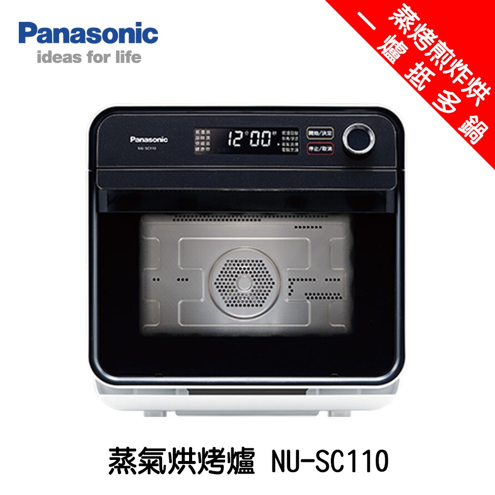 Panasonic 國際 NU-SC110 蒸氣烘烤爐 15L 三種蒸氣設定 12項美味行程