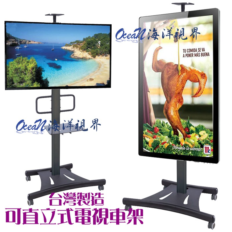 海洋視界OU-106R】台灣製造 液晶螢幕電視32-56吋 可移動TV落地式腳架 支架 螢幕可翻轉直立