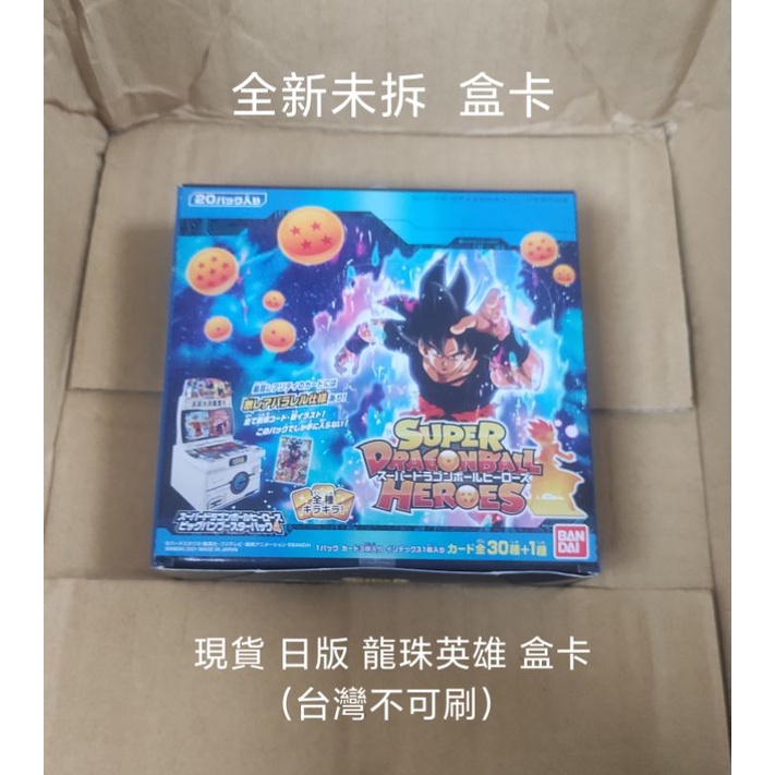 日版 SDBH 七龍珠 HEROES 英雄卡 英雄卡盒 盒卡 卡盒 卡 卡片 小卡 盒 pums10 pums 10