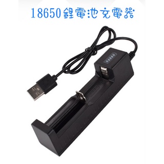 USB帶線18650鋰電池充電器18650電池單槽充電器