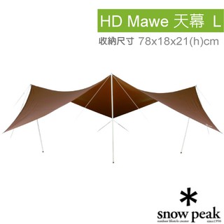 【日本 Snow Peak】HD Mawe 天幕 L.客廳帳.炊事帳篷.遮陽帳棚.蝶翼帳_TP-511