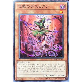 [亂亂家卡舖]DAMA-JP005 悲劇的絕望者 (普卡) 遊戲王 1105