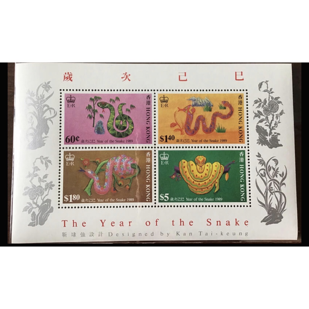 【永堂世界郵票】香港郵票Hong Kong小全張 | 1989年農曆生肖蛇年小全張己巳年