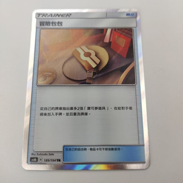 PTCG as6b 冒險包包 TR