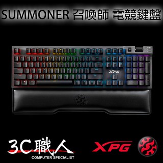 【3C職人-特價免運】XPG SUMMONER 召喚師 RGB 電競鍵盤 銀軸 青軸 紅軸 ADATA 威剛 忠孝新生
