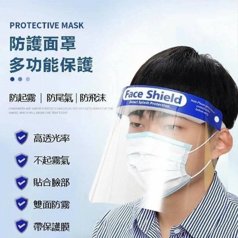 防護面罩 透明面罩 防飛沫面罩 防霧面罩 防疫面罩 隔離面罩 防護罩 防護頭罩 面罩