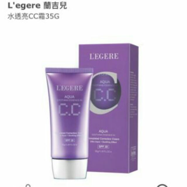 L'egere 蘭吉兒 水透亮CC霜