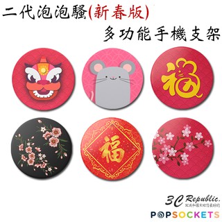 泡泡騷 PopSockets 二代 PopGrip 新春版 鼠年 氣囊 手機支架 自拍神器 支援無線充電