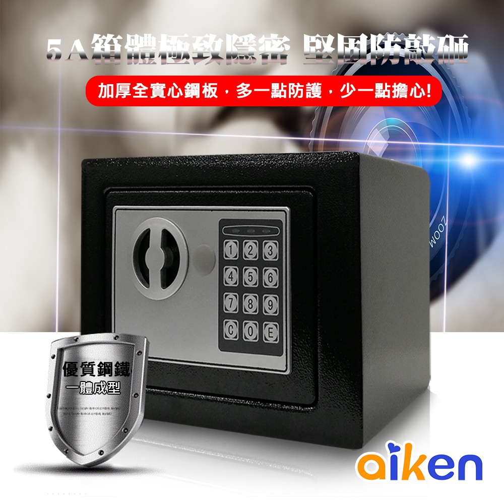 【熱銷】（台灣出貨）小型保險箱 迷你保險箱 保險櫃 家用電子保險箱 保險櫃 電子式保險箱 雙北市實體店面 17E