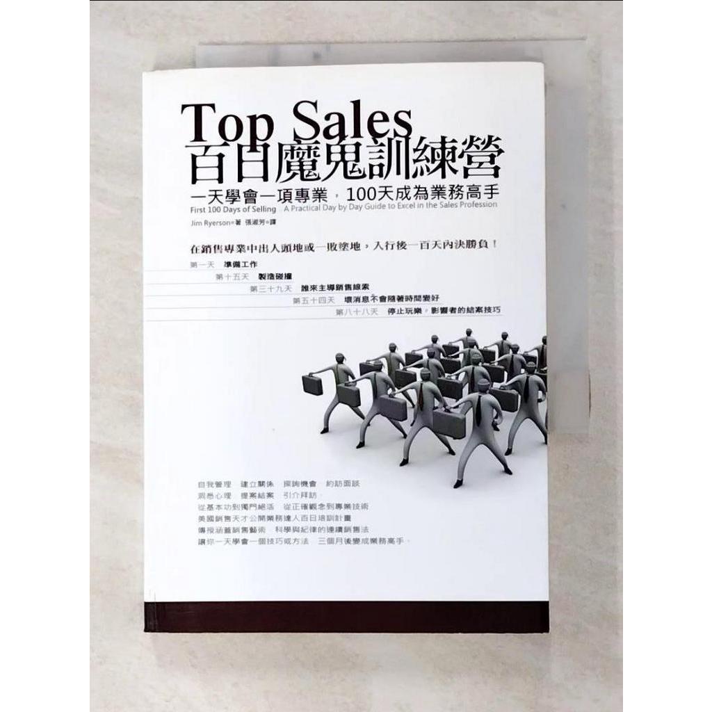 Top sales百日魔鬼訓練營_張淑芳, JimRyerson【T8／行銷_GBM】書寶二手書