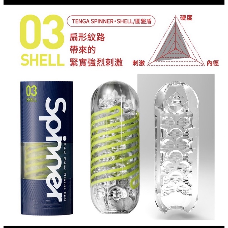 spinner-tenga-3號