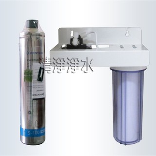 現貨【清淨淨水店】 美國EVERPURE S100/S-100濾心 二道烤漆吊片淨水器 含全套配件 特惠組2148元。