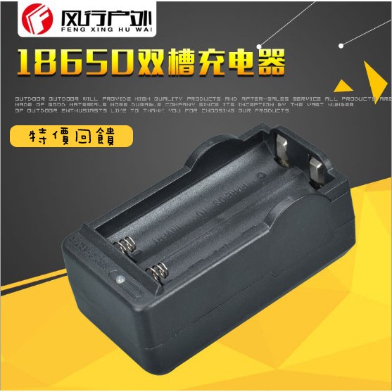 台灣現貨 當天出貨 18650鋰電池充電器 100-240V 雙槽鋰電池充電座 手電筒電池 風扇電池充電器 電池充電座