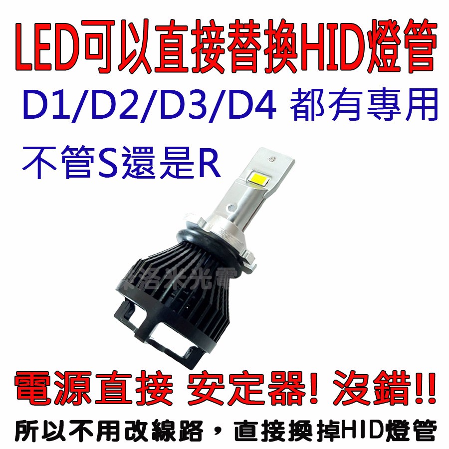 原廠hid 直接升級led大燈亮度提升二倍以上不改線路直上安裝9500lm D1 D2 D3 D4 D5 D8 蝦皮購物