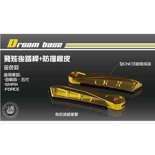 韋德機車精品 承旭 DreamBase 飛旋踏桿 後踏板 適用車款 Force 勁戰 四代 五代 smax 金色