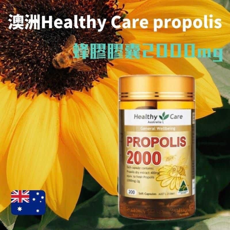 ❤️ 澳洲Healthy Care propolis 蜂膠膠囊2000mg /200顆❤️