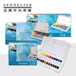 SENNELIER 法國申內利爾 學生級水彩 水彩套裝 12/24/36色 塊狀/管狀 塑料盒 單盒『響ART』