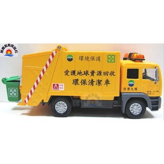 ※旭陽教育用品社※模擬合金模型車 聲光迴力合金環保清潔車模型/資源回收車/合金垃圾車玩具/合金玩具車 ST安全玩具