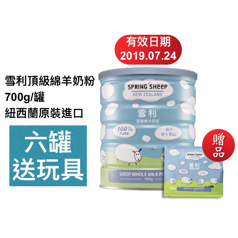 雪利頂級綿羊奶粉 700g/罐（贈五日隨行包）