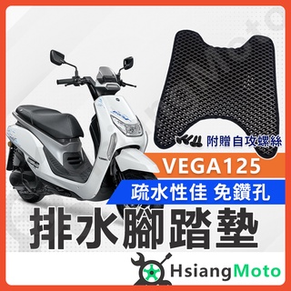 【翔好機車】 VEGA125 腳踏墊 VEGA 125 腳踏墊 星潮 125 腳踏墊 機車腳踏墊 三陽機車