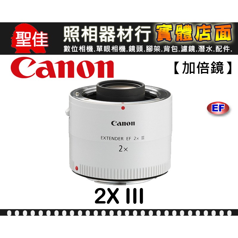 【現貨】平行輸入 Canon EF 2X III 三代 2X 增倍鏡 加倍鏡  Extender 增距鏡 2倍 台中門市