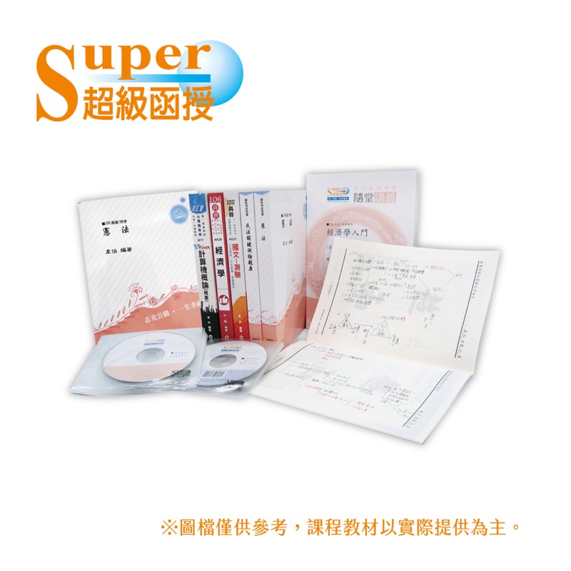 108國營事業經濟學徐喬超級函授 蝦皮購物