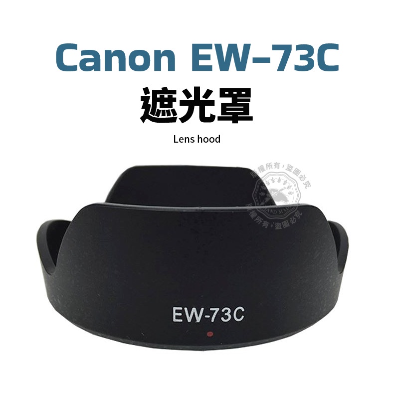 Canon EW-73C 遮光罩 可反扣 EF-S 10-18mm F4.5-5.6 STM 鏡頭遮光罩