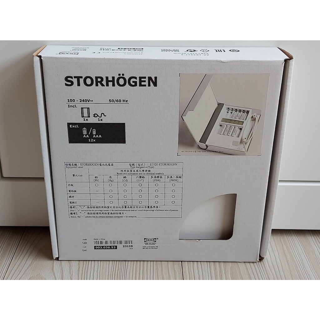 （二手）IKEA 宜家家居 STORHÖGEN 電池充電器