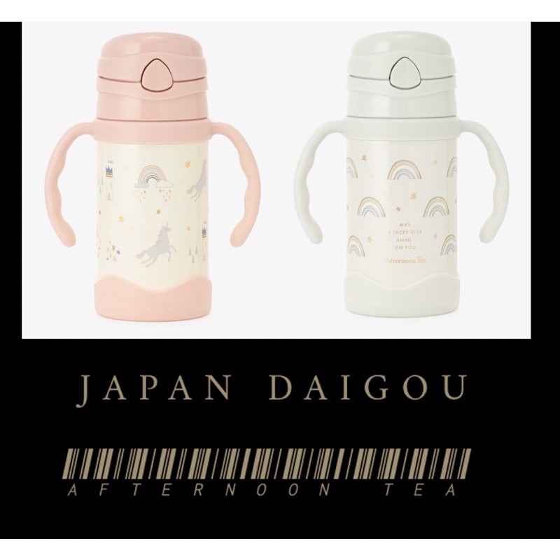 ［日本連線］日本代購🇯🇵Afternoon Tea 最新款 彩虹 獨角獸 吸管 不鏽鋼保溫杯 水壺 學習杯