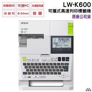 EPSON LW-K600 可攜式高速列印標籤機