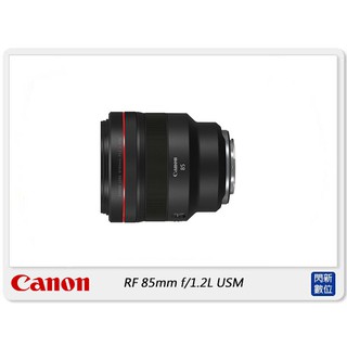 另有現金價優惠~活動限時優惠!回函禮~Canon RF 85mm f1.2 L USM (85 F1.2 ,公司貨)