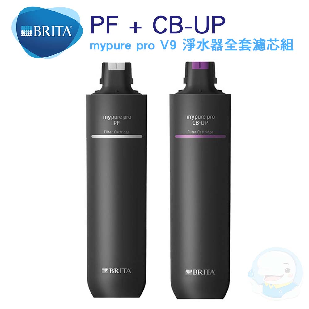【BRITA下單再享折扣價】 mypure pro V9 濾芯包套組合【台灣優水淨水生活館】